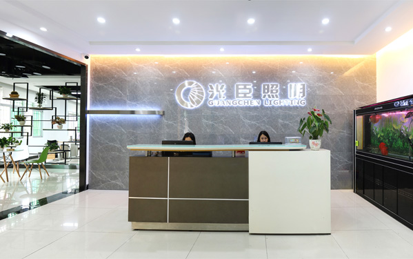 光臣照明-公司前臺