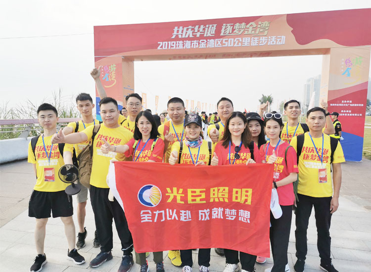 光臣智科 50公里徒步活動