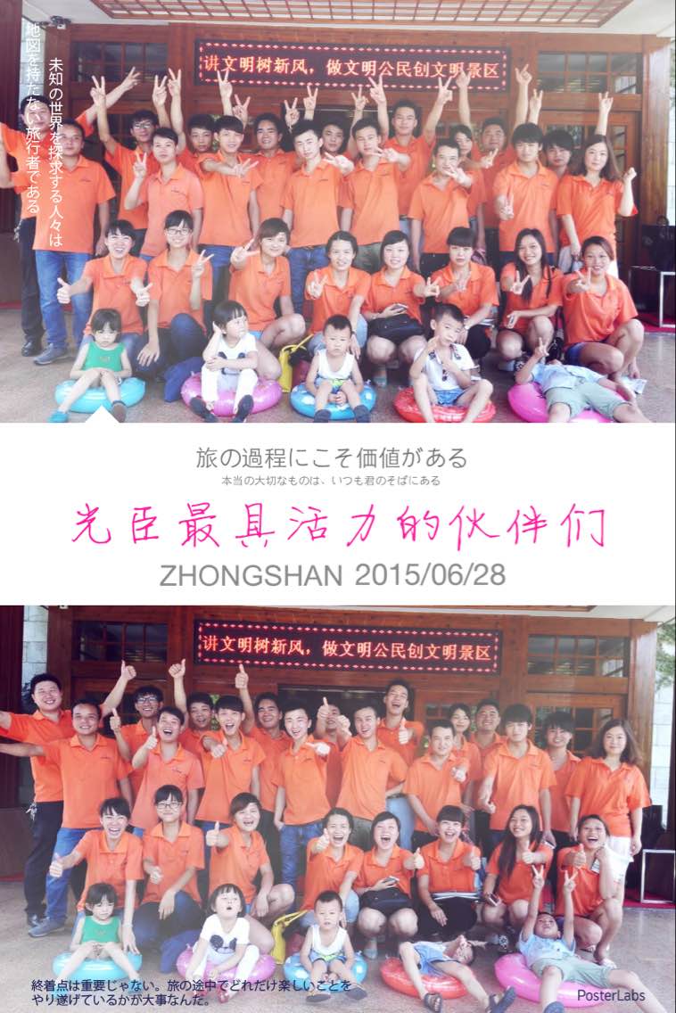 光臣照明伙伴們來一場說走就走的旅行！