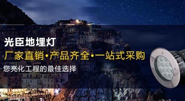 LED地埋燈生產廠家案例合集