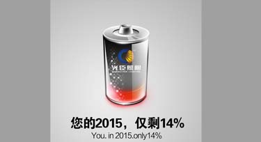 LED數(shù)碼管廠家光臣照明提醒您，2015年只剩51天了！