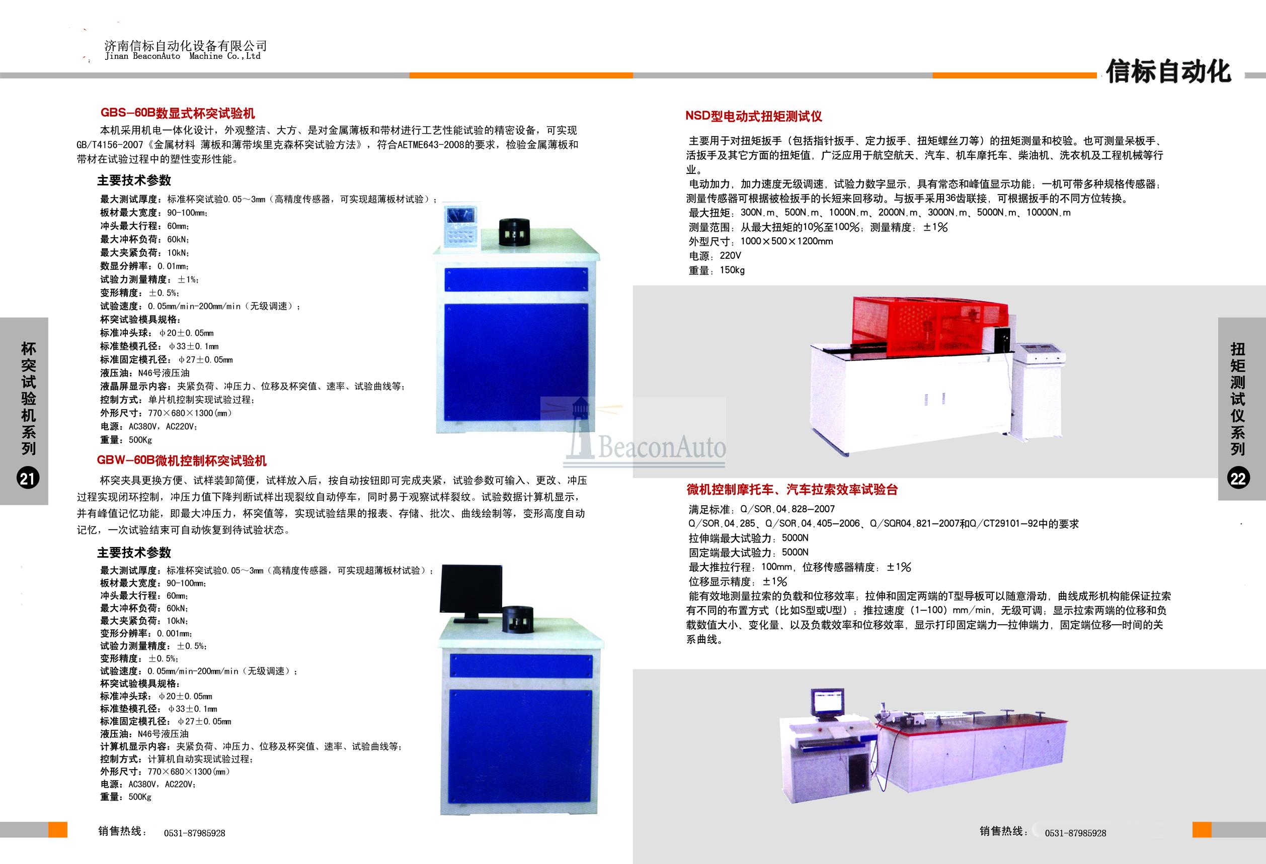 杯凸試驗機(jī) 扭矩測試儀