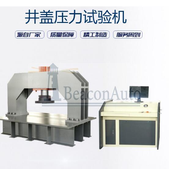 井蓋殘留變形試驗機(jī)儀器介紹
