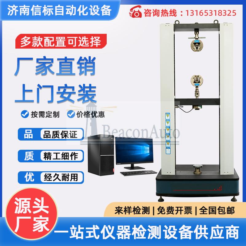 WDW-20微機(jī)控制電子萬能試驗機(jī)