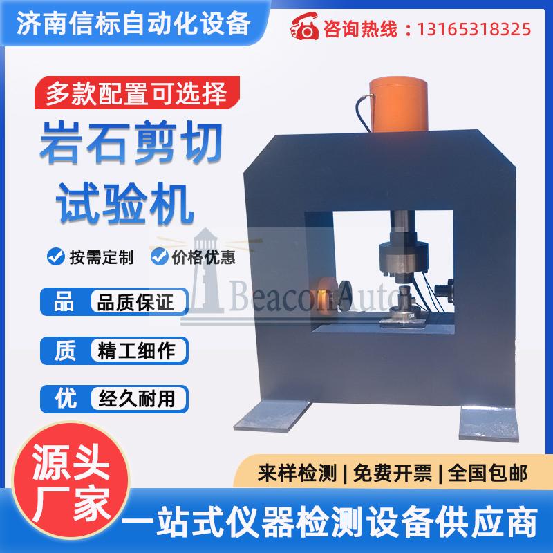 攜帶式巖石直剪儀 液晶數(shù)顯巖土力學性質(zhì)多功能剪切試驗機信標