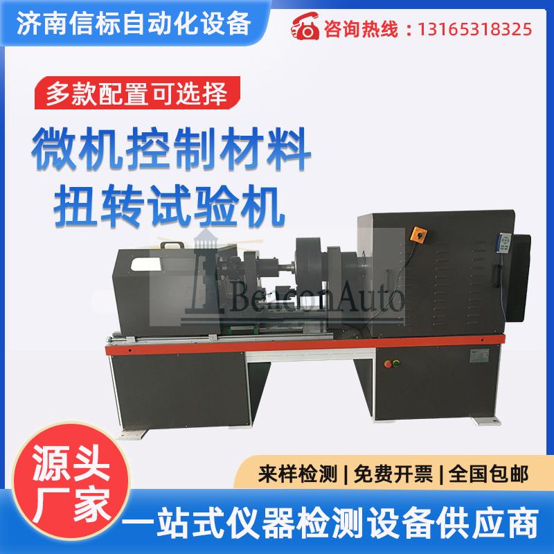 NDW-10000  金屬線材扭轉(zhuǎn)試驗(yàn)機(jī) 扭矩性能測試  鋼絞線鋁絞線