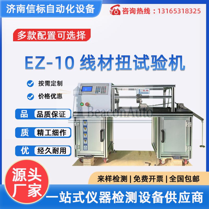 彈簧鋼絲線(xiàn)材扭轉(zhuǎn)試驗(yàn)機(jī)