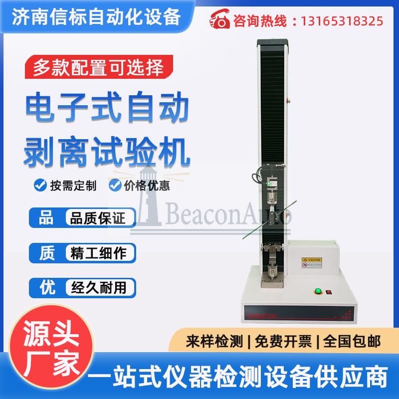 醫(yī)用紗布拉伸剝離試驗機資料