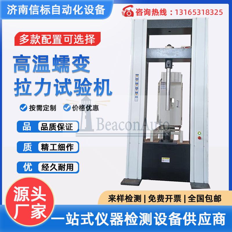 不銹鋼高溫拉伸試驗機(jī)功能特點(diǎn)