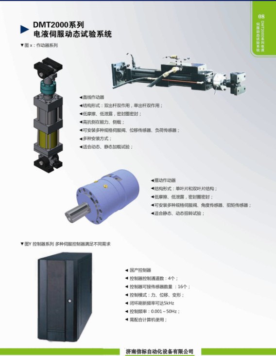 DMT2000系列電液伺服動態(tài)試驗(yàn)系統(tǒng)