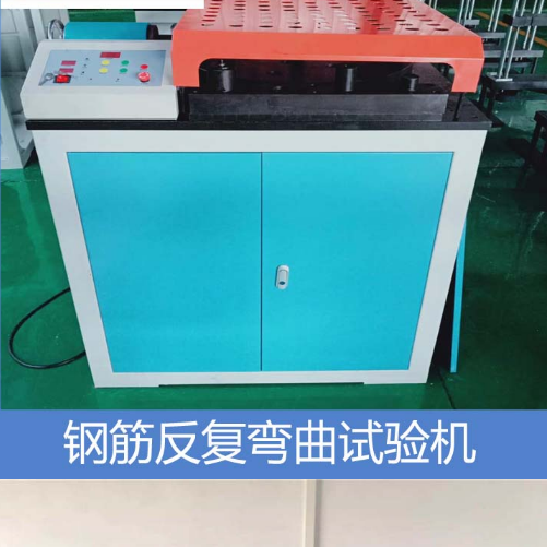 1689051500485530.png 1彎曲試驗機(jī).png